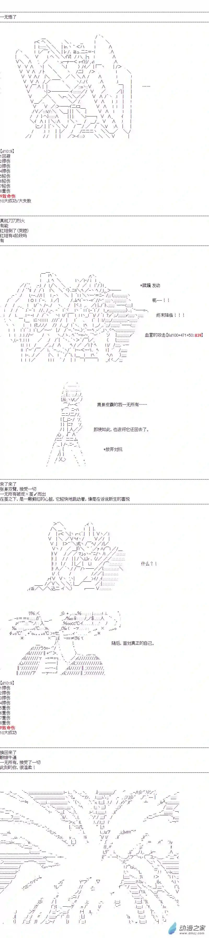 DIOR在脑叶公司指导新人员工第38话