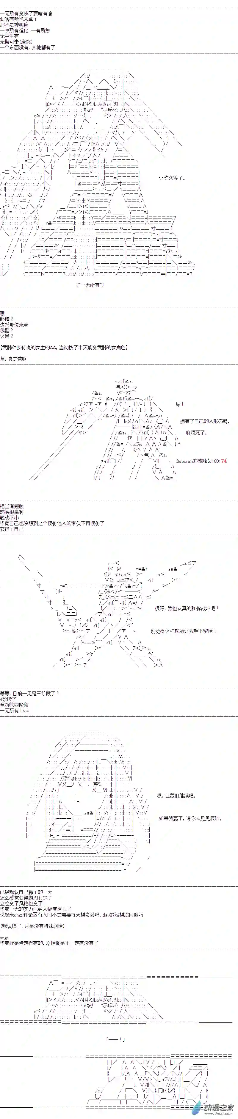 DIOR在脑叶公司指导新人员工第38话