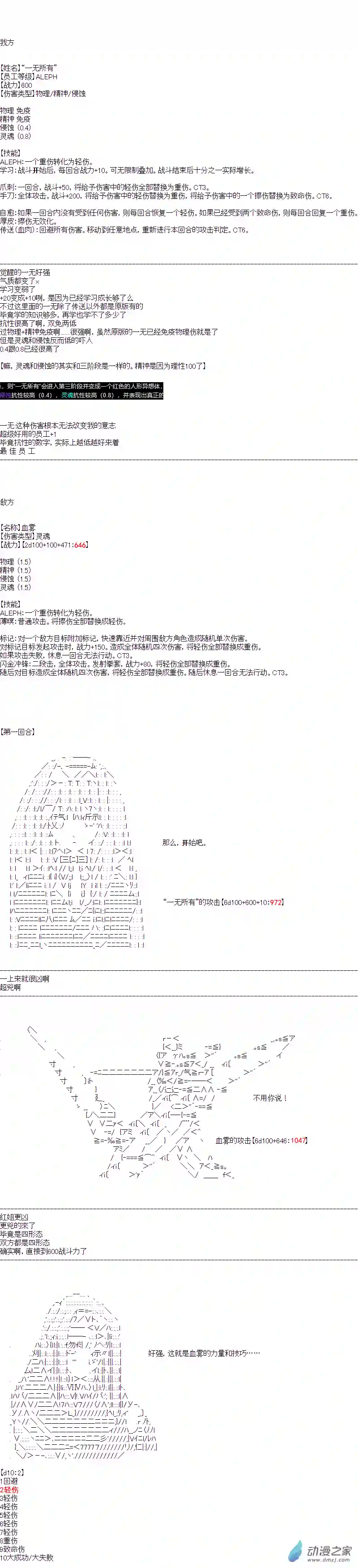 DIOR在脑叶公司指导新人员工第38话