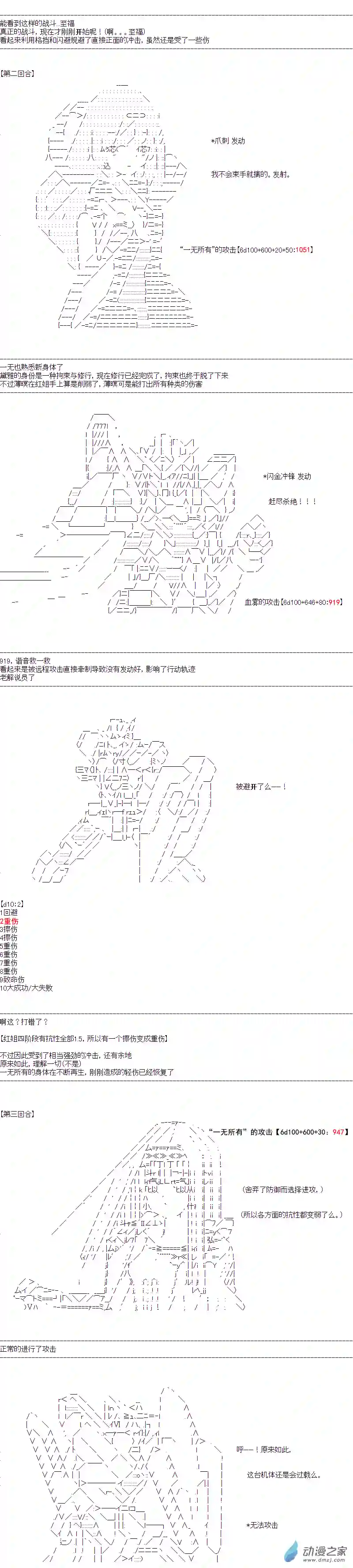 DIOR在脑叶公司指导新人员工第38话