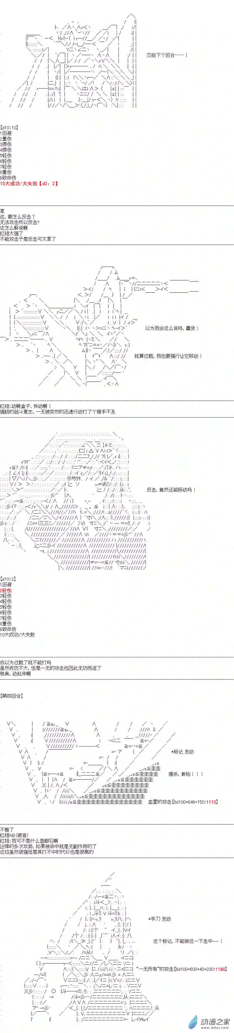 DIOR在脑叶公司指导新人员工第38话