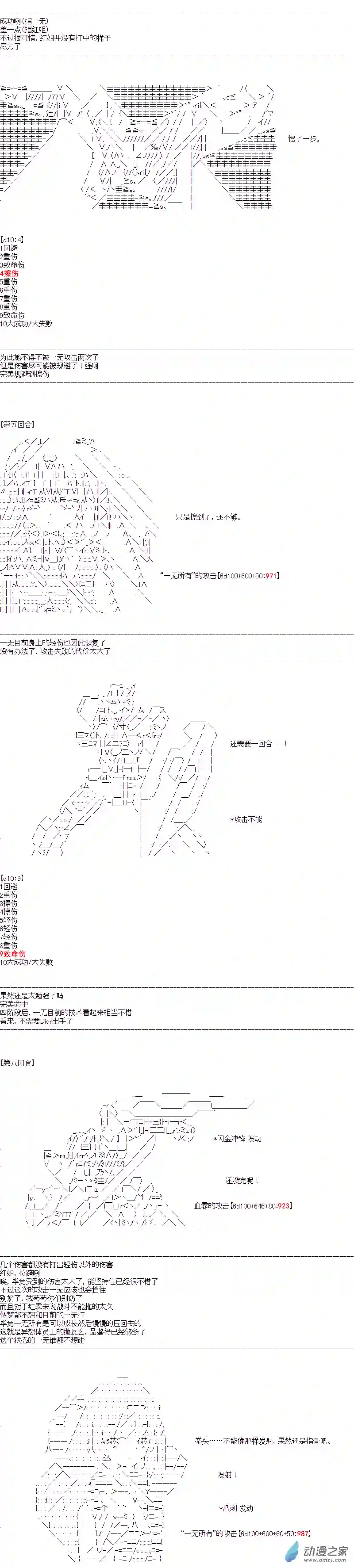 DIOR在脑叶公司指导新人员工第38话