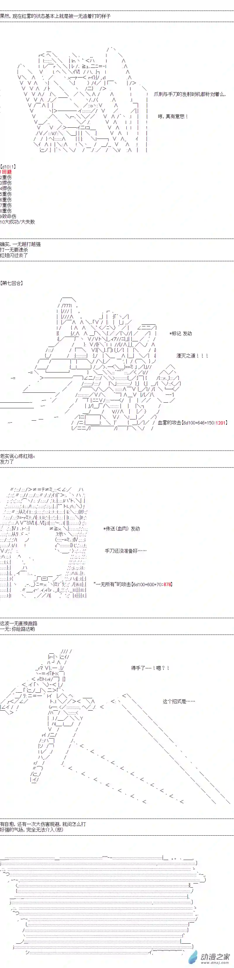 DIOR在脑叶公司指导新人员工第38话