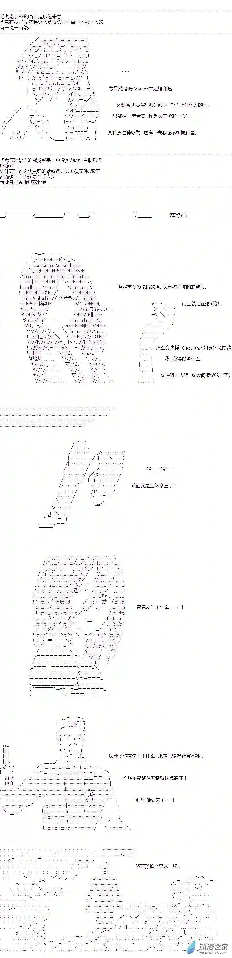 DIOR在脑叶公司指导新人员工第38话