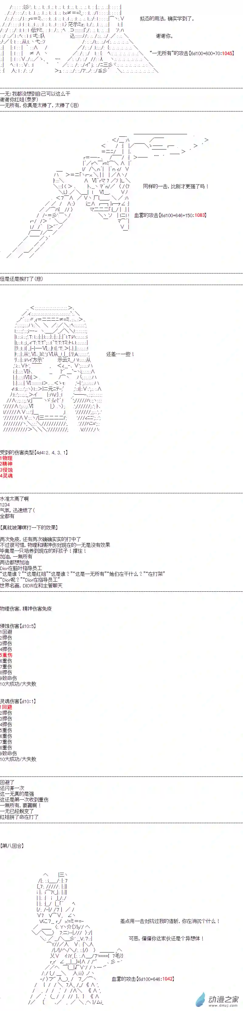 DIOR在脑叶公司指导新人员工第38话