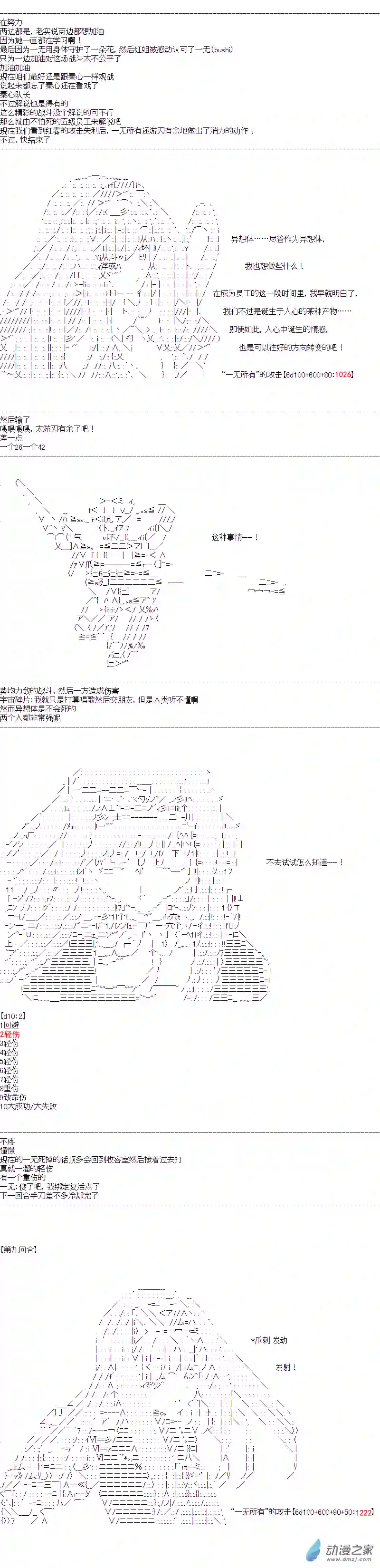 DIOR在脑叶公司指导新人员工第38话