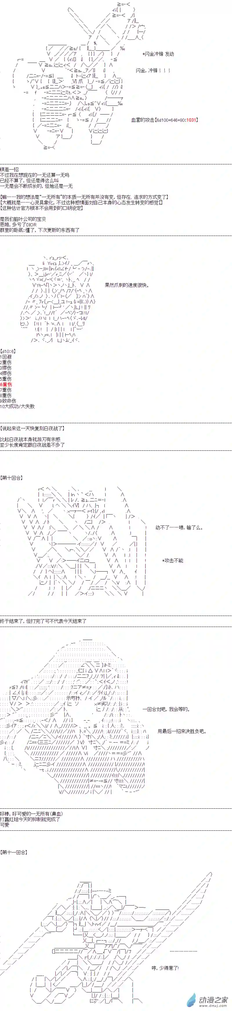 DIOR在脑叶公司指导新人员工第38话