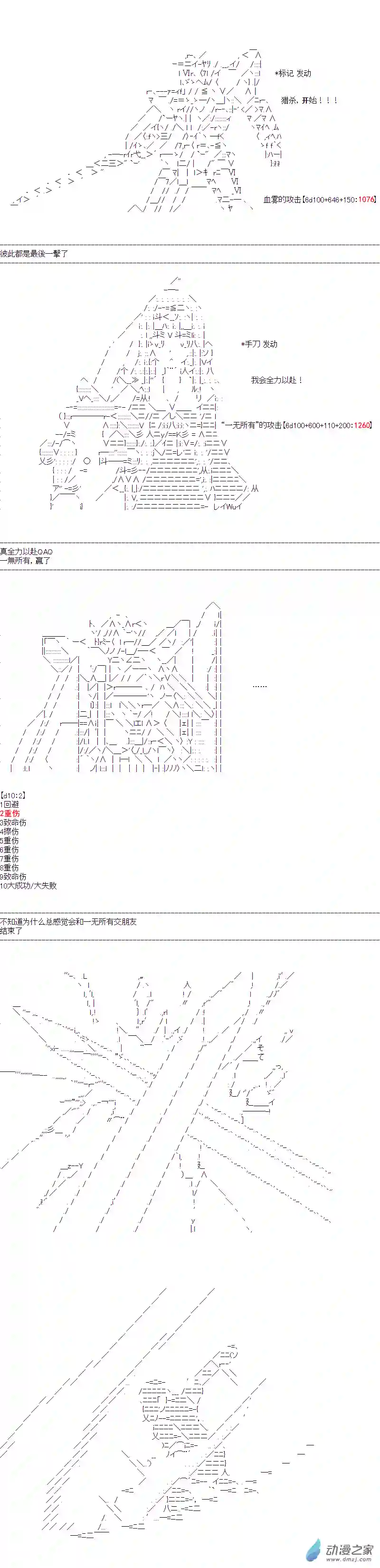 DIOR在脑叶公司指导新人员工第38话
