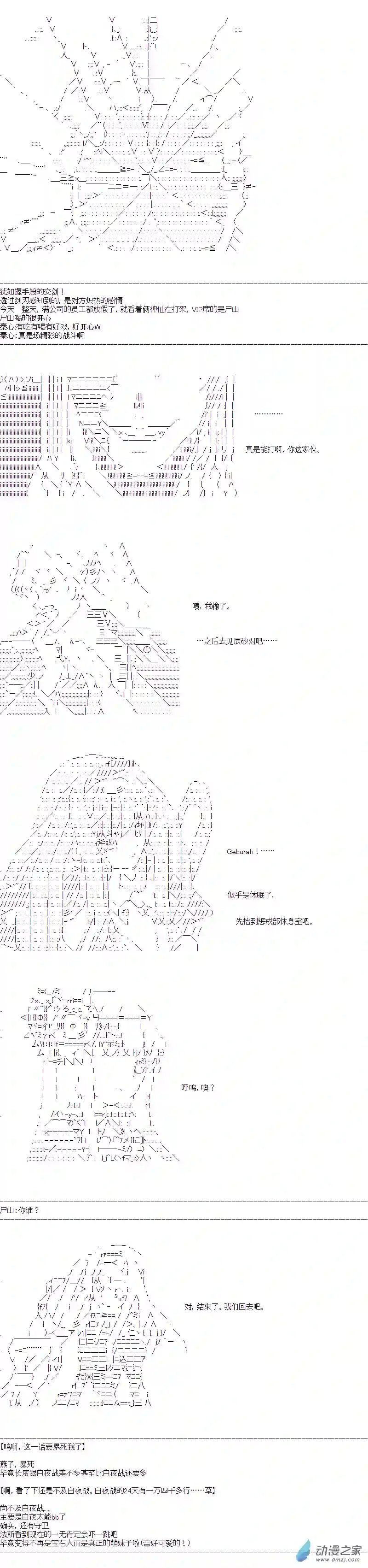 DIOR在脑叶公司指导新人员工第38话