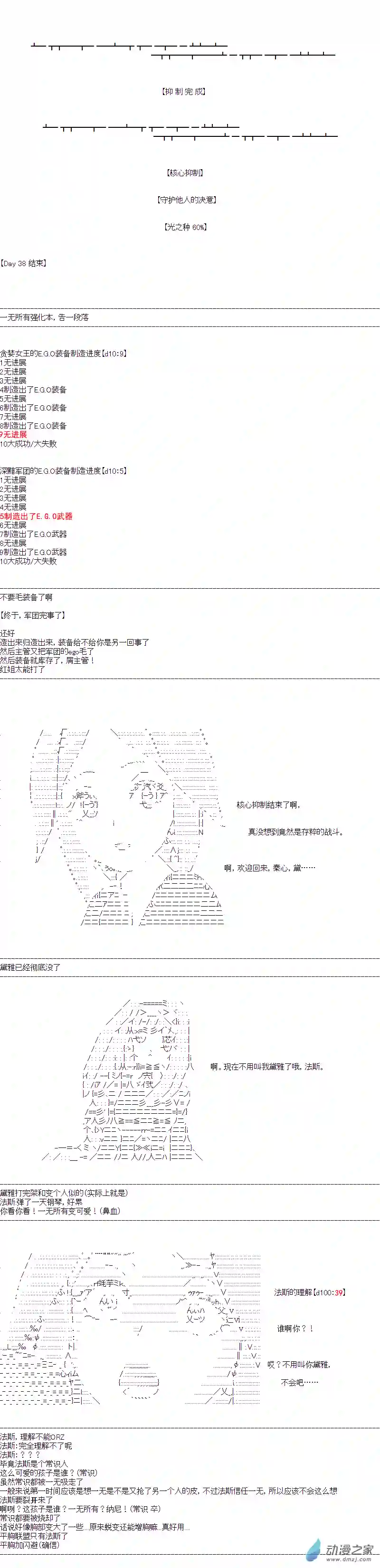 DIOR在脑叶公司指导新人员工第38话