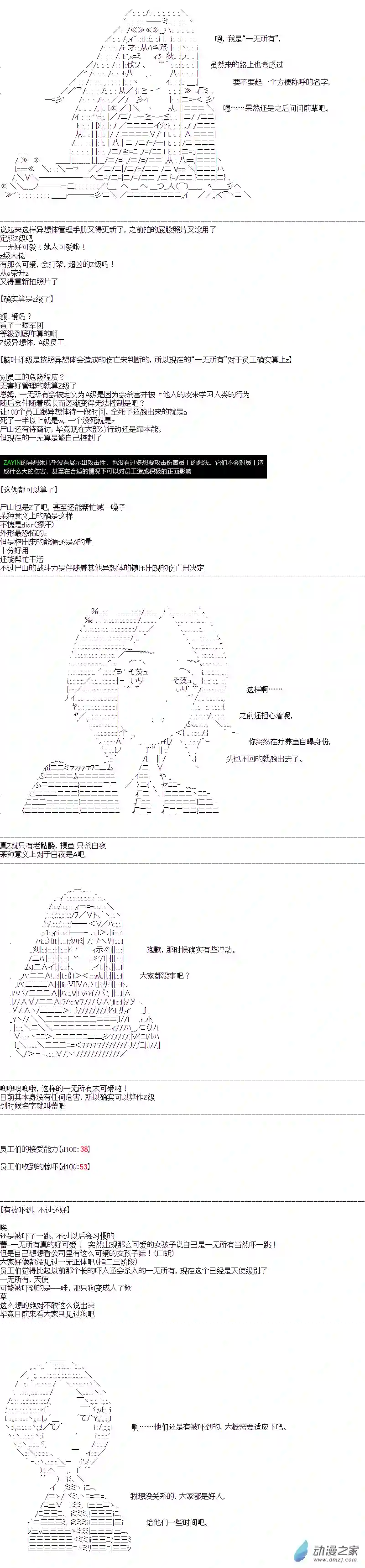 DIOR在脑叶公司指导新人员工第38话