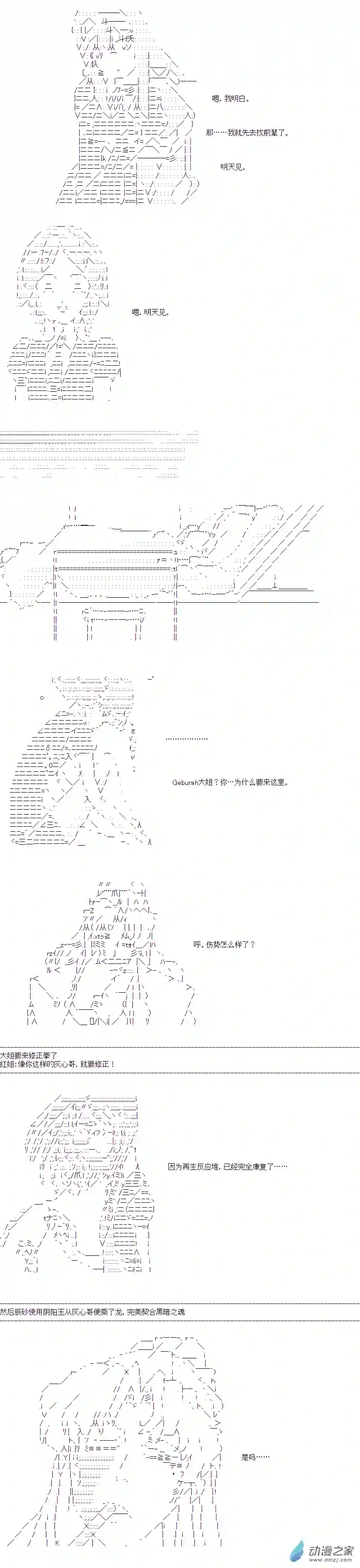 DIOR在脑叶公司指导新人员工第38话