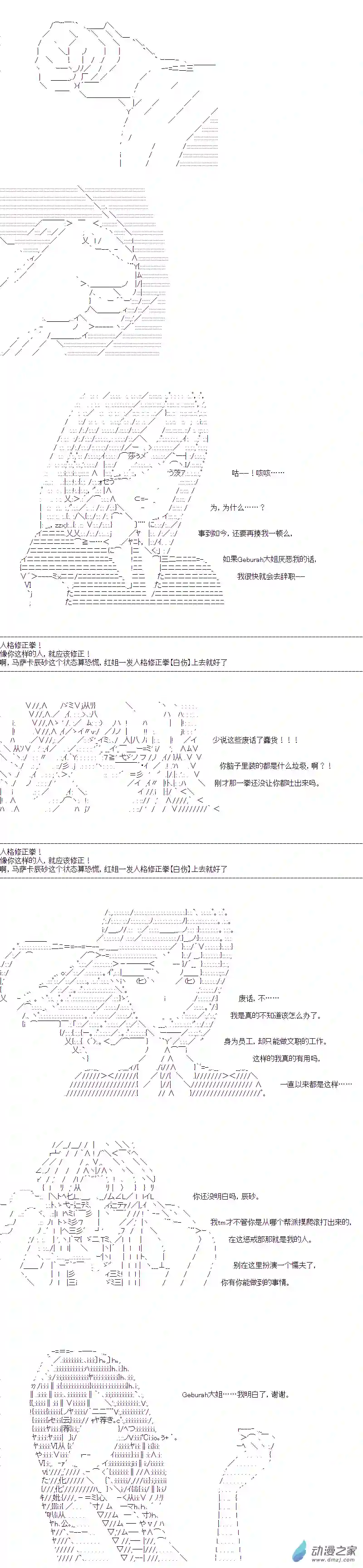 DIOR在脑叶公司指导新人员工第38话
