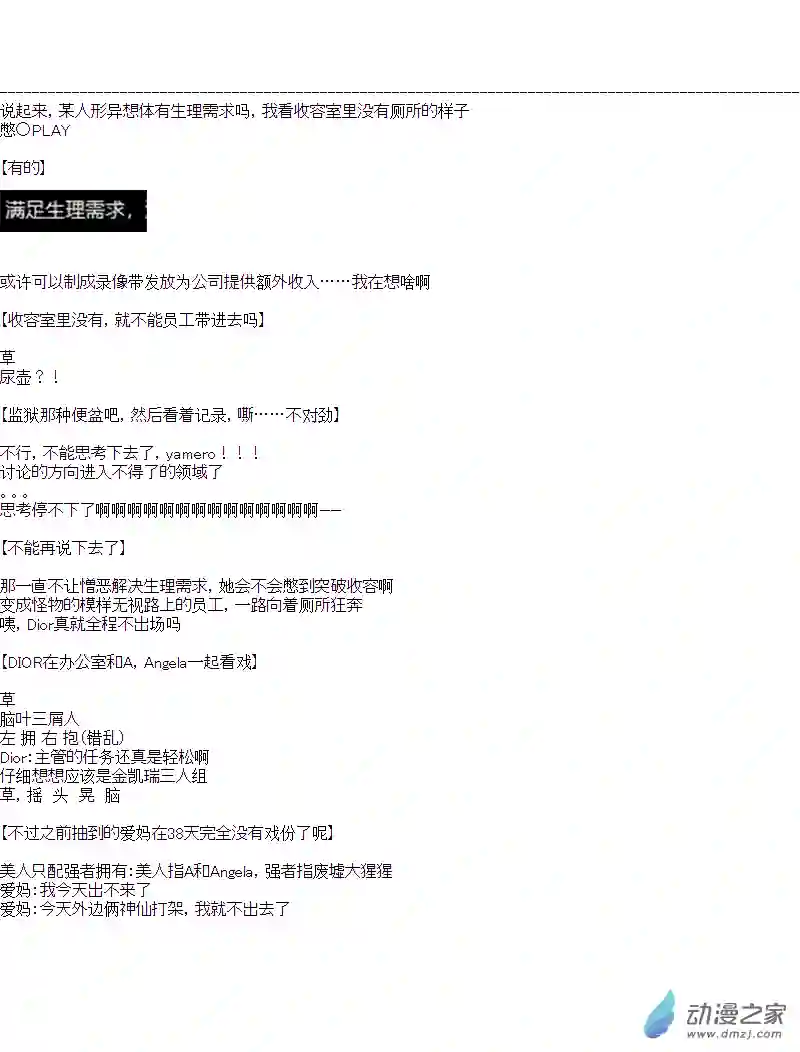 DIOR在脑叶公司指导新人员工第38话
