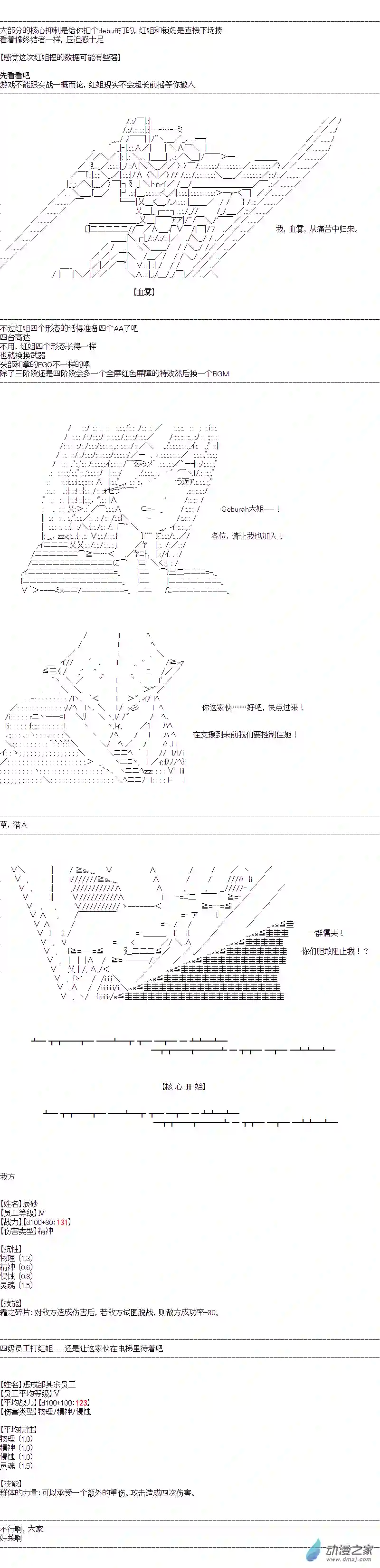 DIOR在脑叶公司指导新人员工第38话