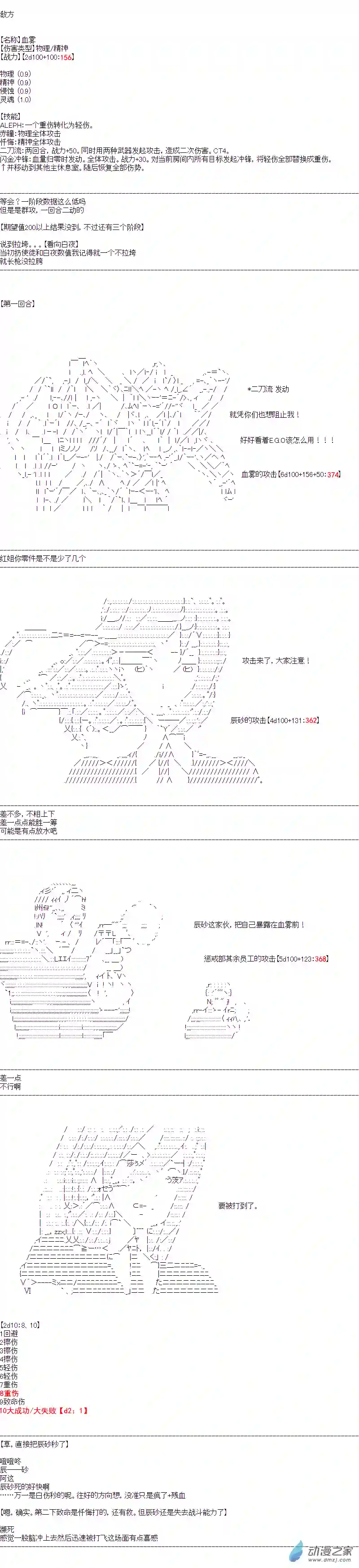 DIOR在脑叶公司指导新人员工第38话