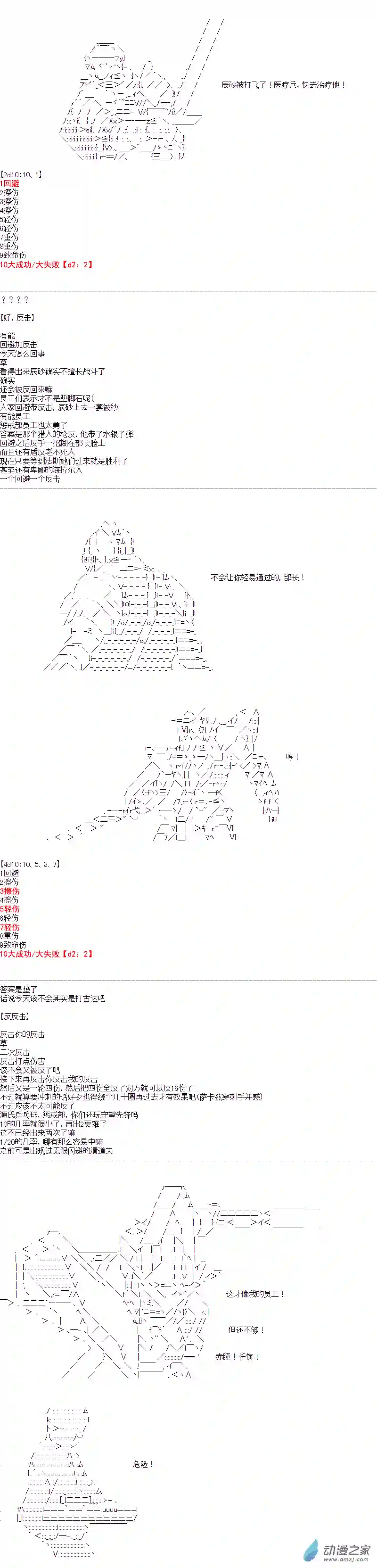 DIOR在脑叶公司指导新人员工第38话
