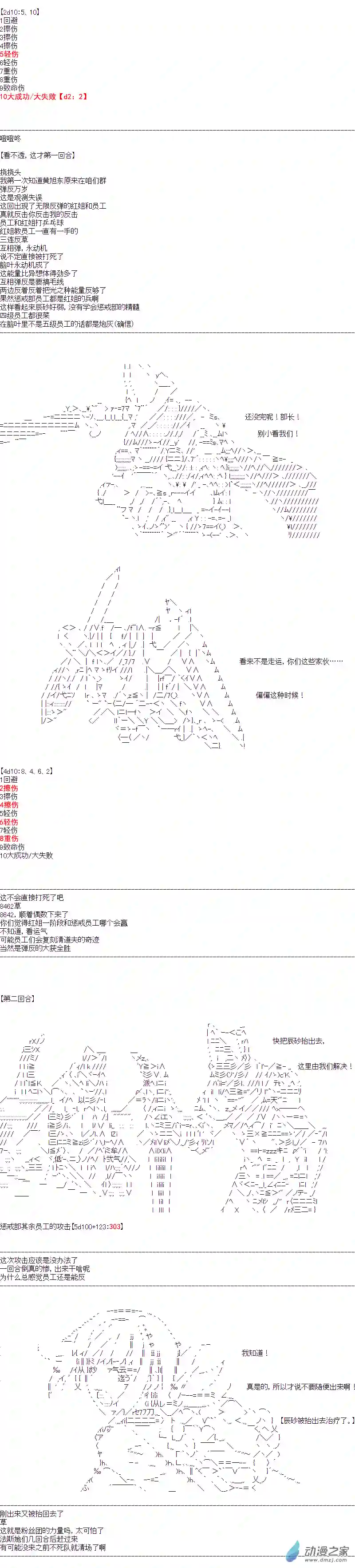 DIOR在脑叶公司指导新人员工第38话