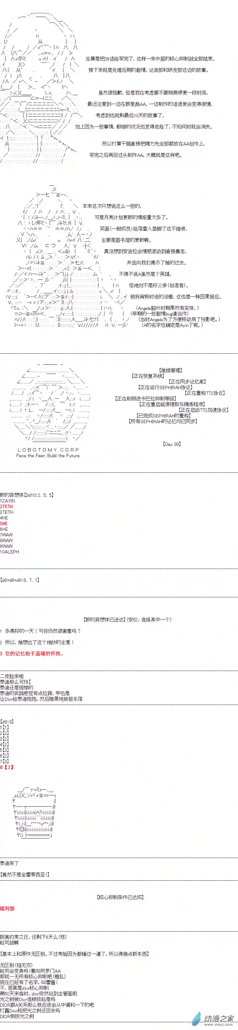 DIOR在脑叶公司指导新人员工第39话