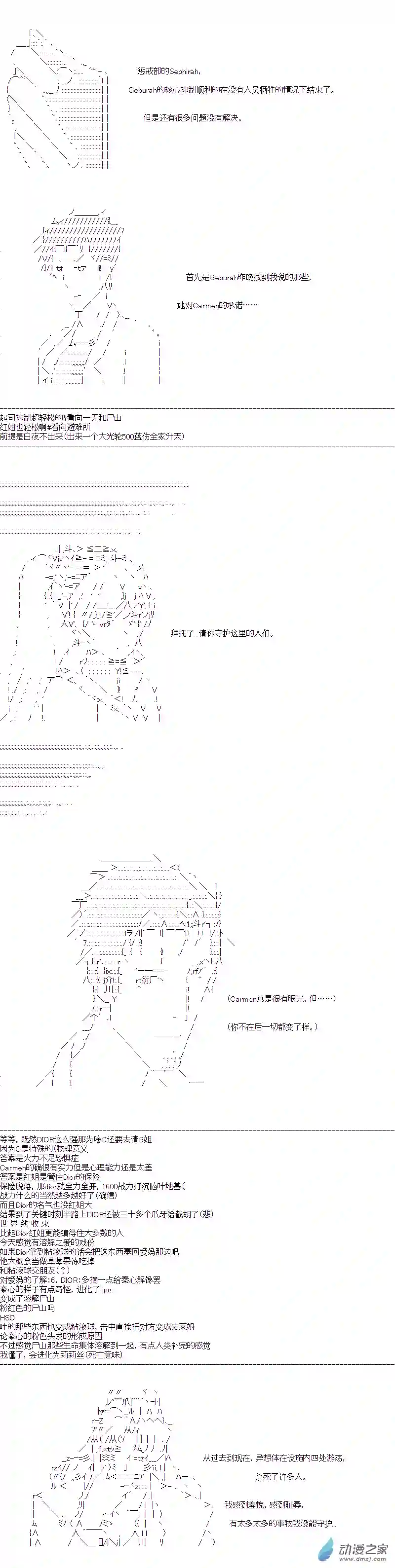 DIOR在脑叶公司指导新人员工第39话