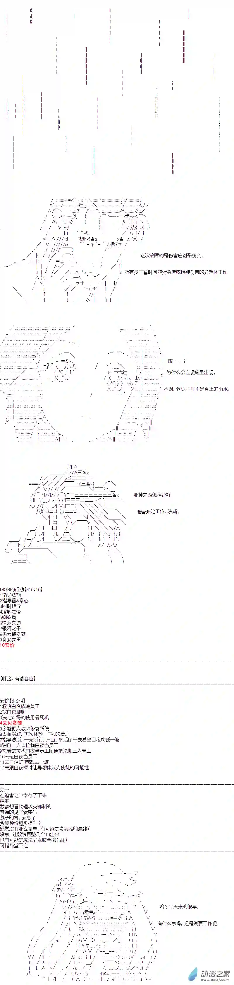 DIOR在脑叶公司指导新人员工第39话