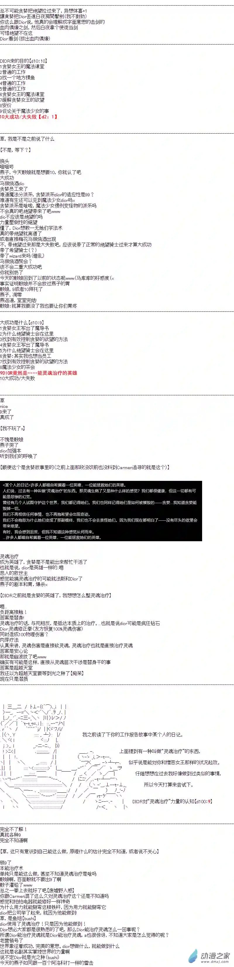 DIOR在脑叶公司指导新人员工第39话