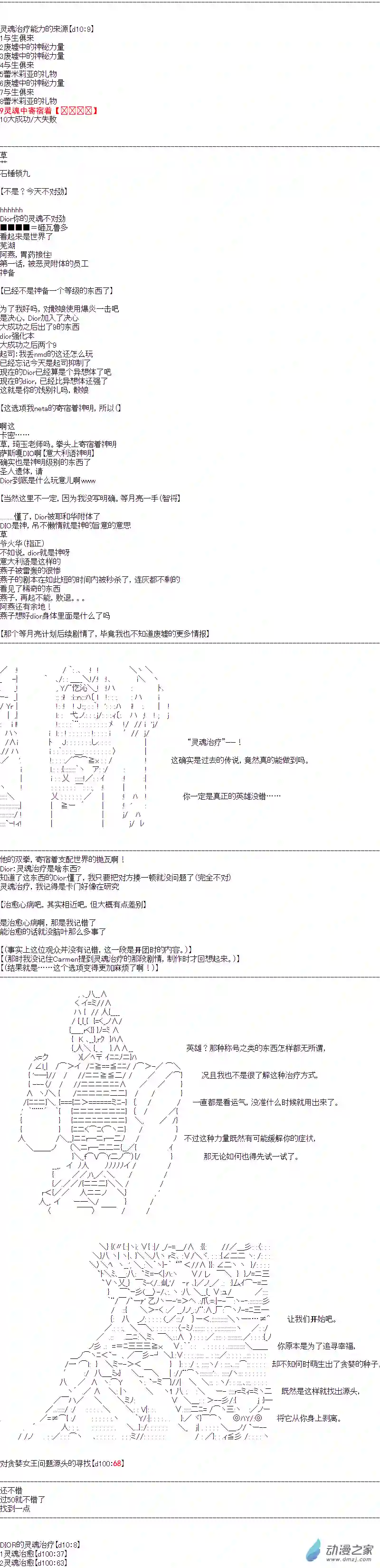 DIOR在脑叶公司指导新人员工第39话