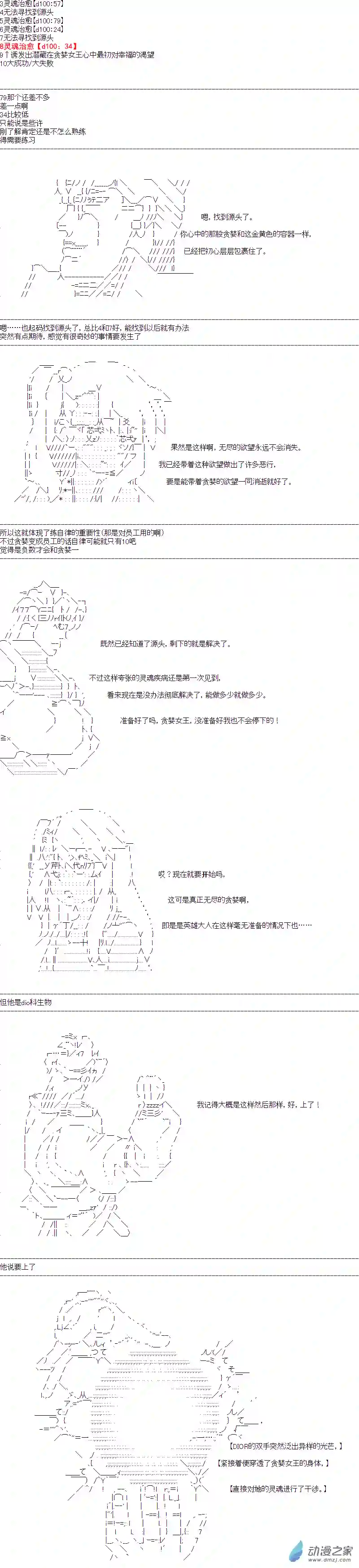 DIOR在脑叶公司指导新人员工第39话