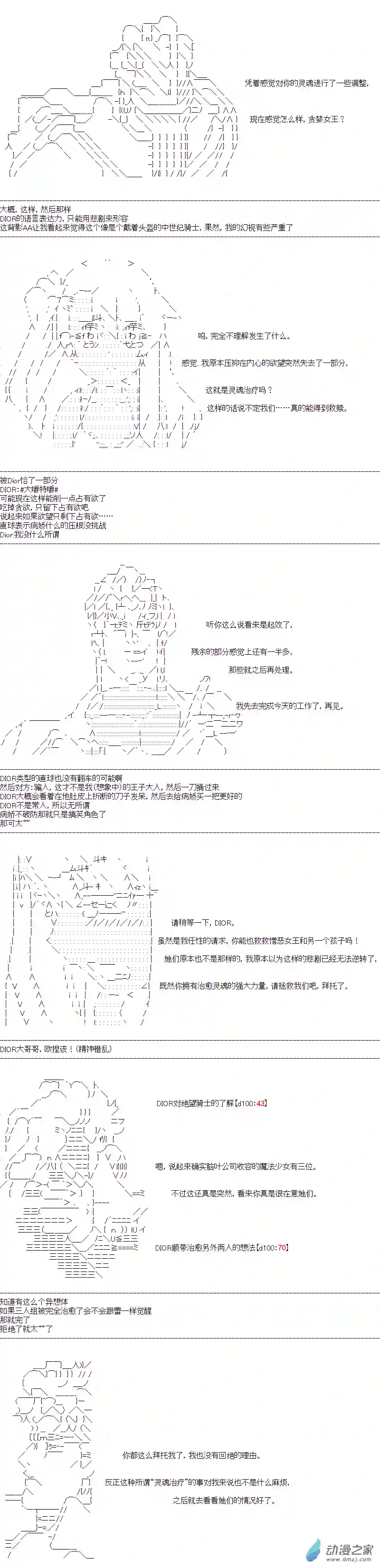 DIOR在脑叶公司指导新人员工第39话