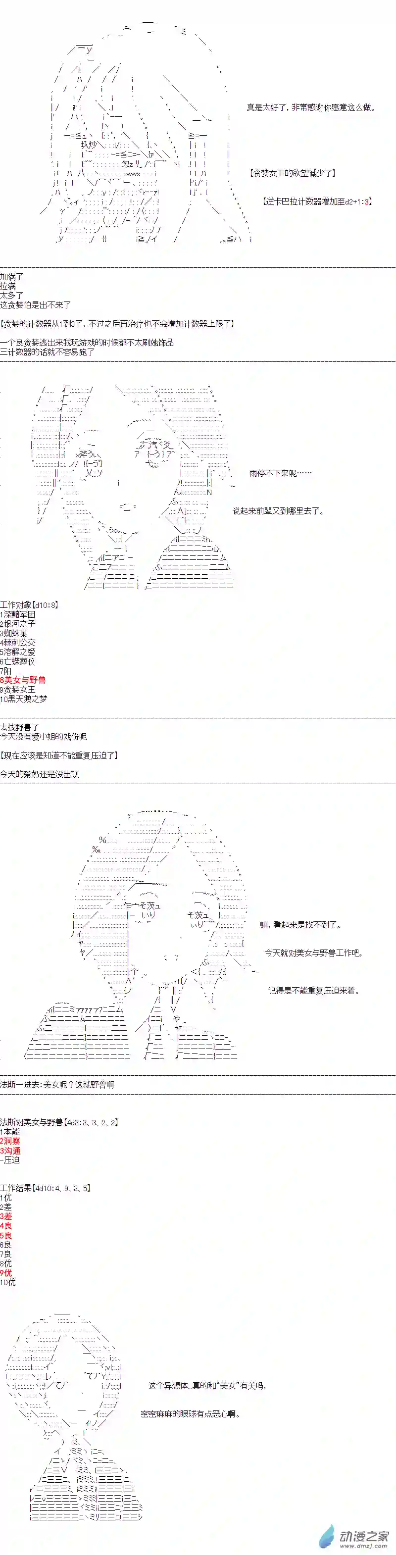 DIOR在脑叶公司指导新人员工第39话