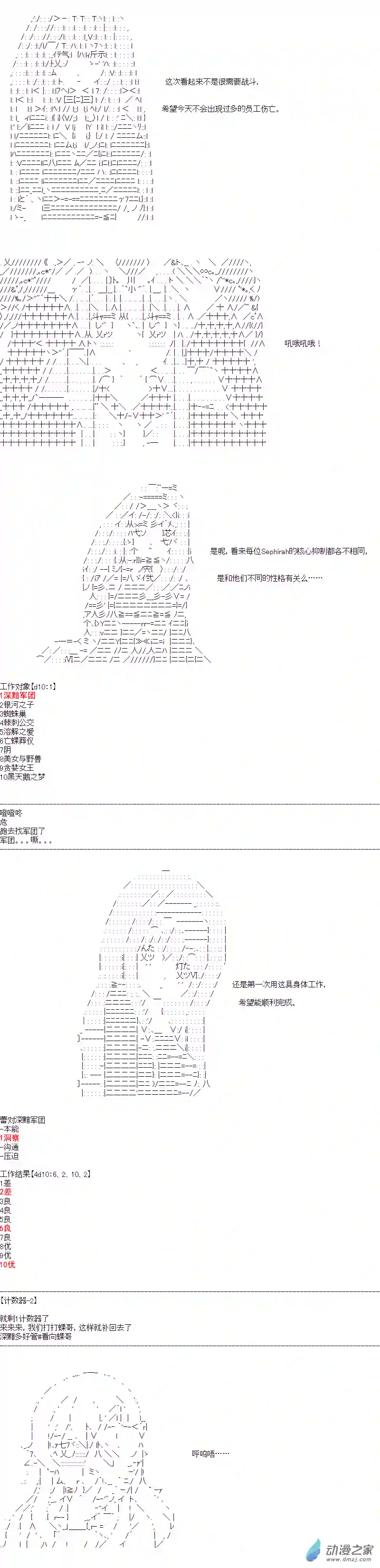 DIOR在脑叶公司指导新人员工第39话