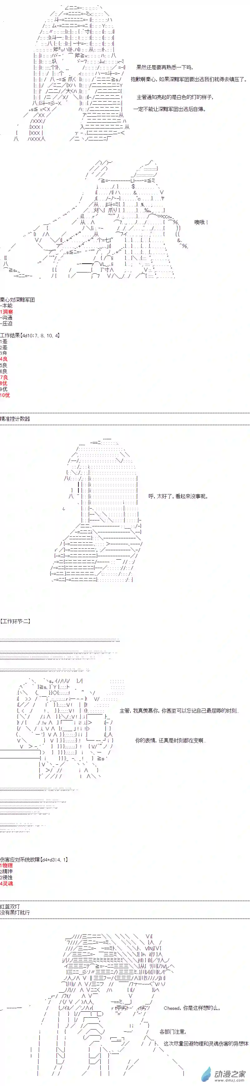 DIOR在脑叶公司指导新人员工第39话