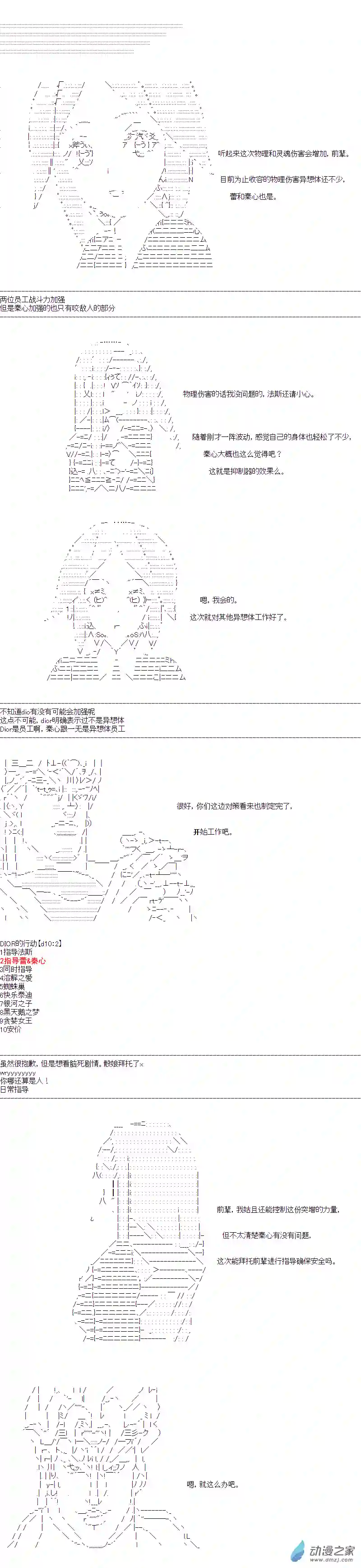 DIOR在脑叶公司指导新人员工第39话