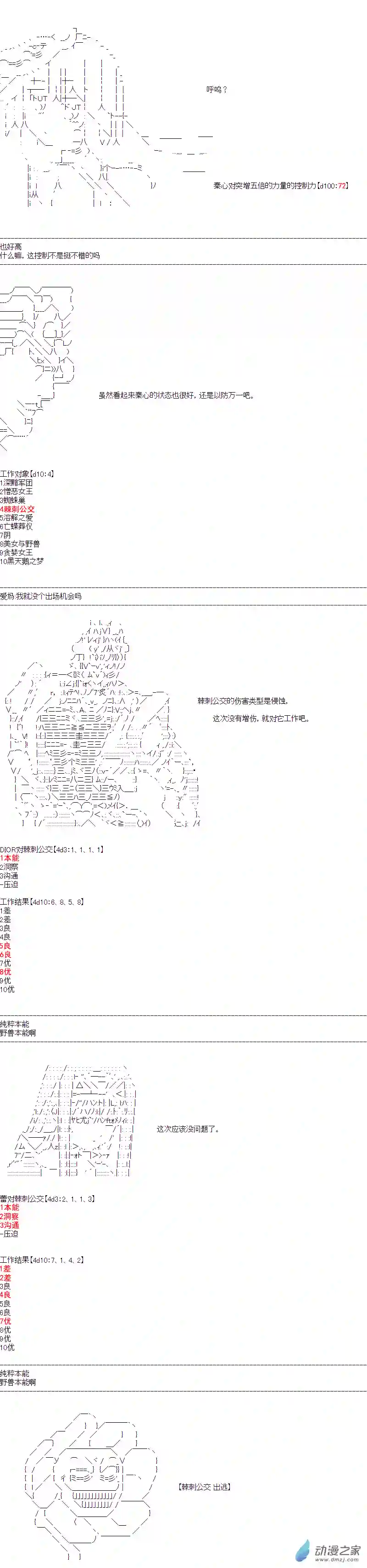DIOR在脑叶公司指导新人员工第39话