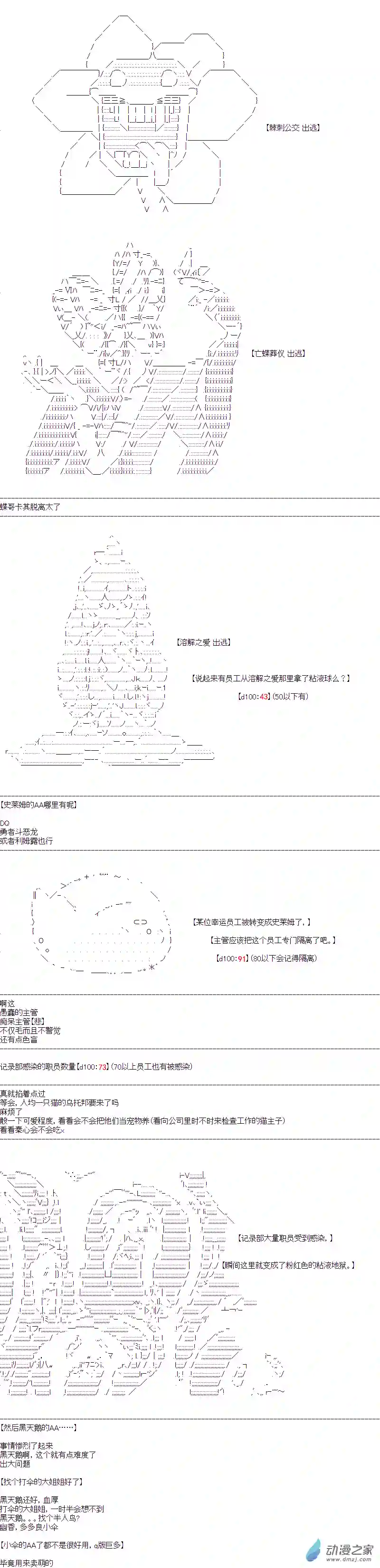 DIOR在脑叶公司指导新人员工第39话
