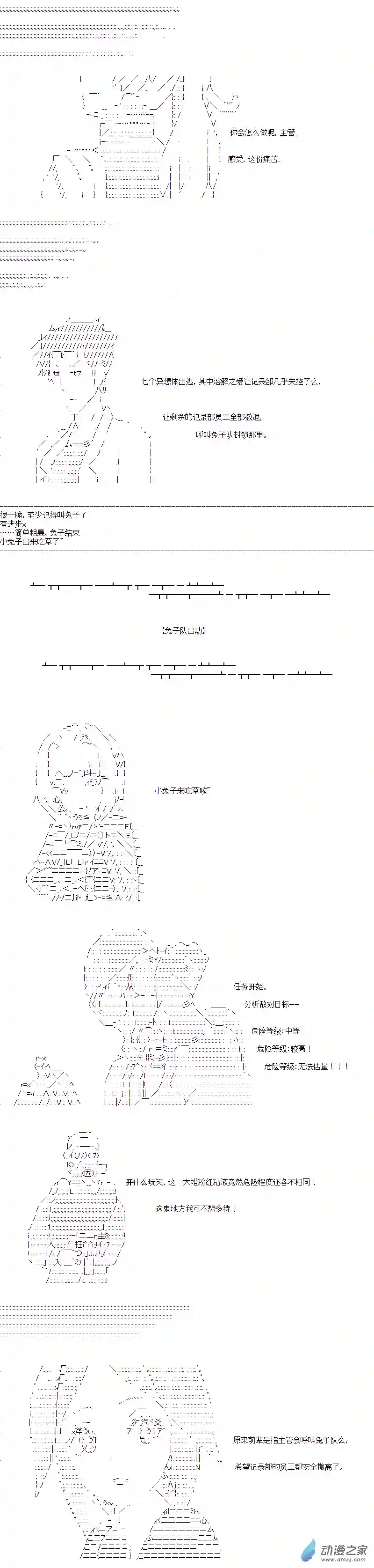 DIOR在脑叶公司指导新人员工第39话