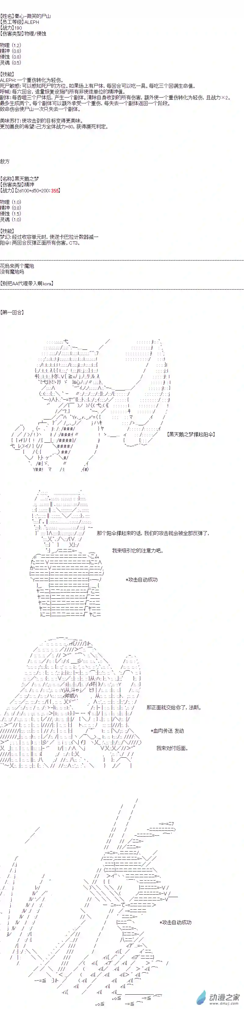 DIOR在脑叶公司指导新人员工第39话
