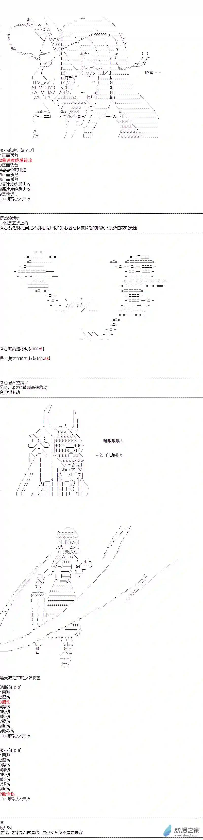 DIOR在脑叶公司指导新人员工第39话