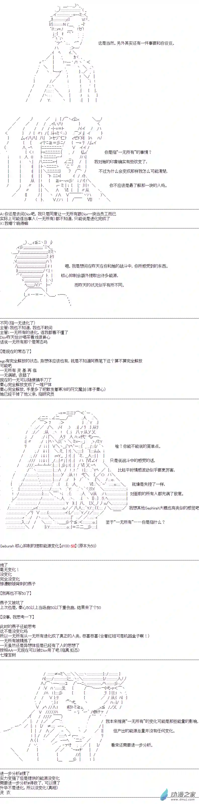 DIOR在脑叶公司指导新人员工第39话