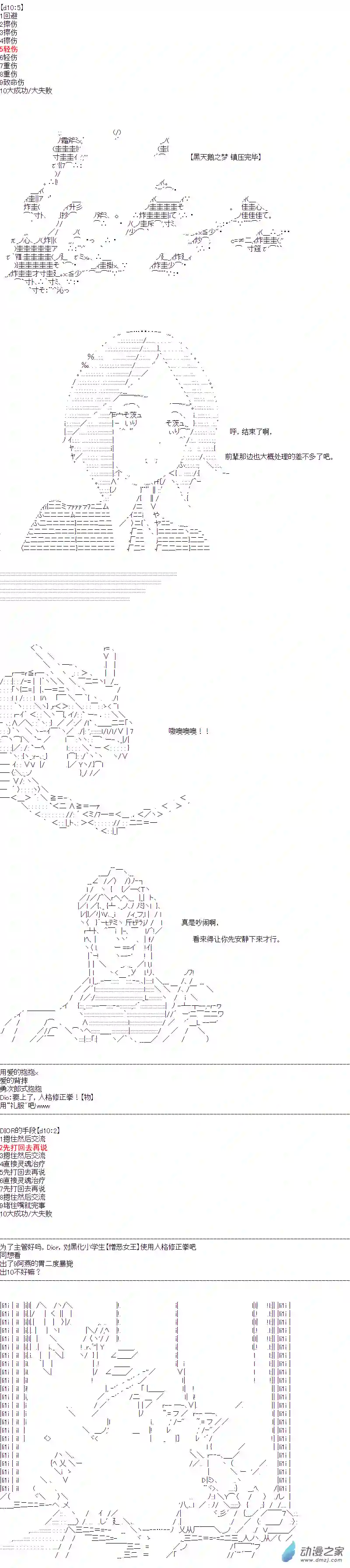 DIOR在脑叶公司指导新人员工第39话