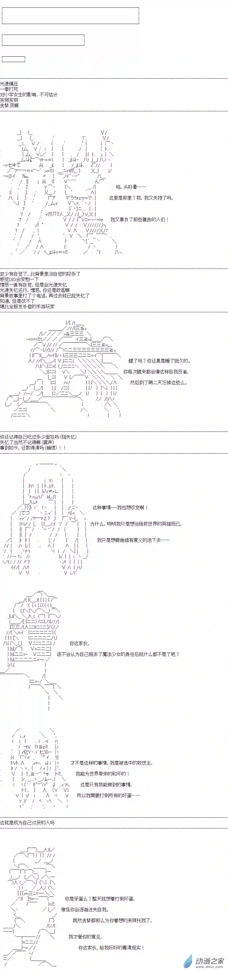 DIOR在脑叶公司指导新人员工第39话