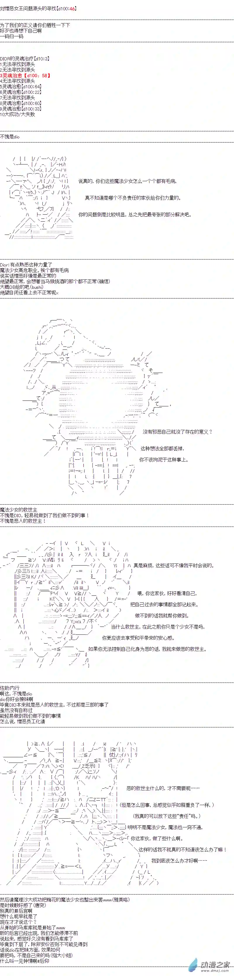 DIOR在脑叶公司指导新人员工第39话