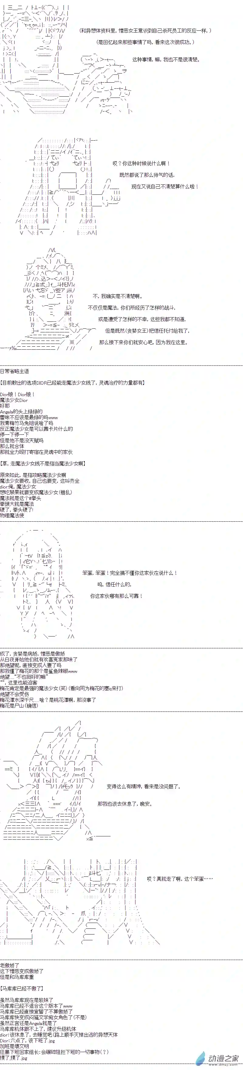 DIOR在脑叶公司指导新人员工第39话