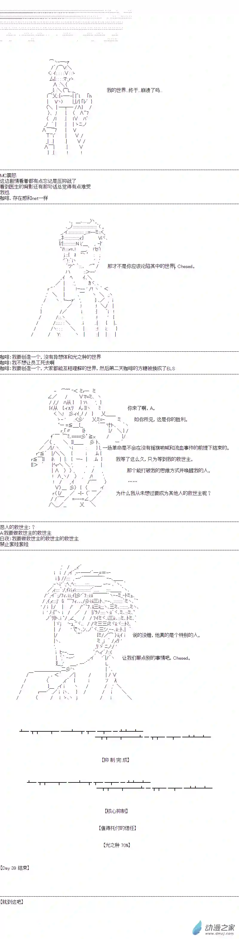 DIOR在脑叶公司指导新人员工第39话