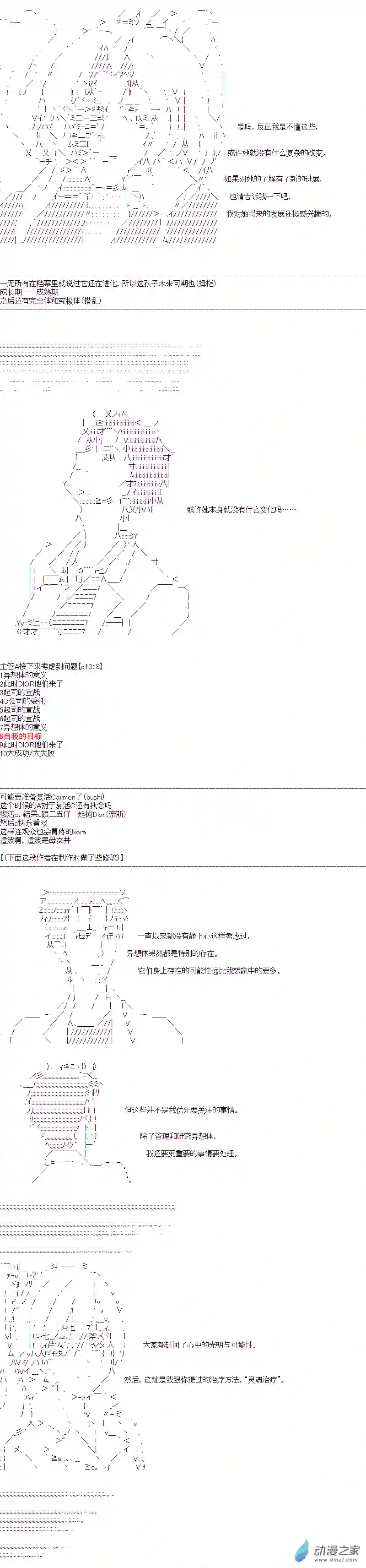 DIOR在脑叶公司指导新人员工第39话
