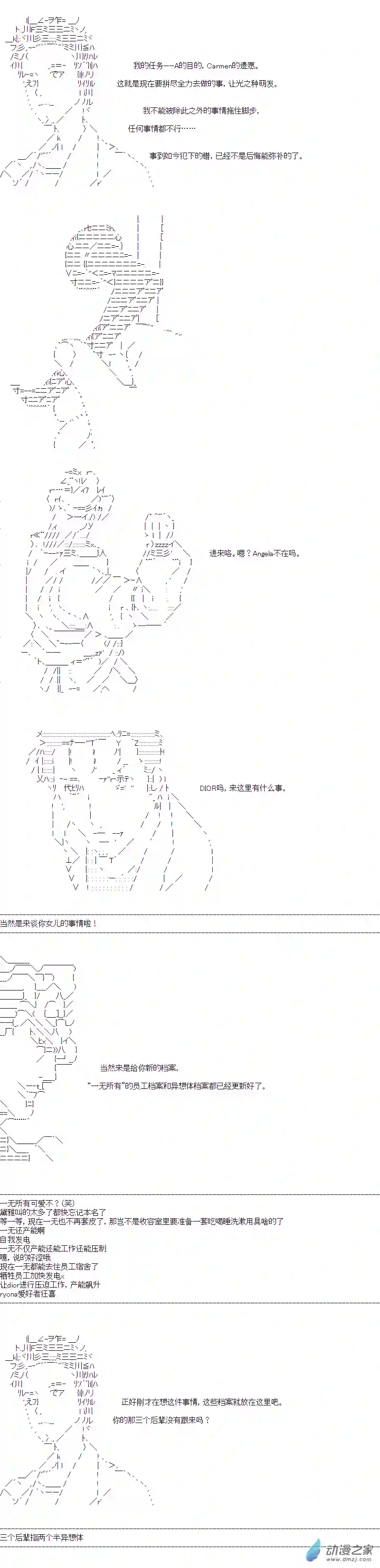 DIOR在脑叶公司指导新人员工第39话