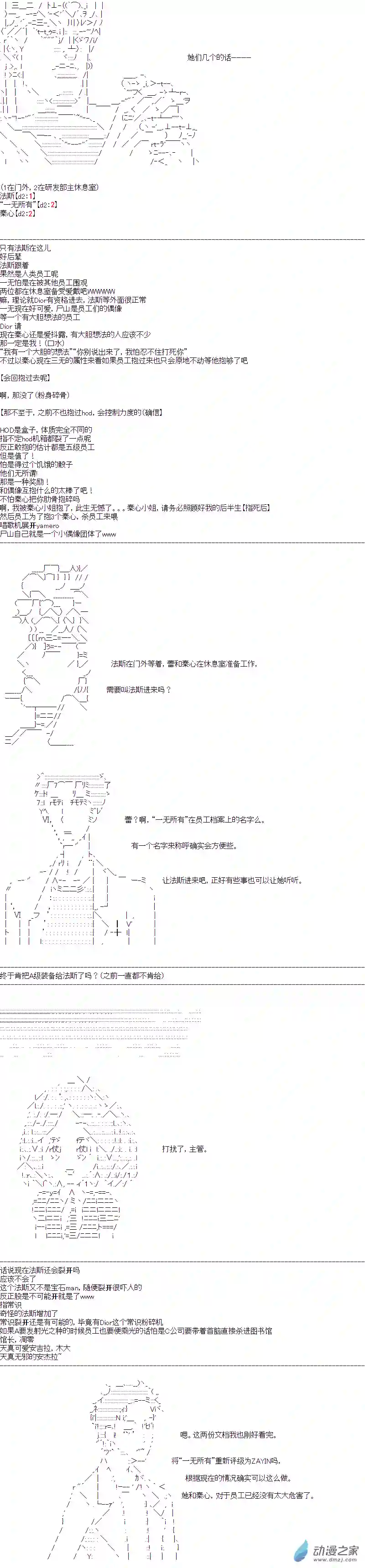 DIOR在脑叶公司指导新人员工第39话