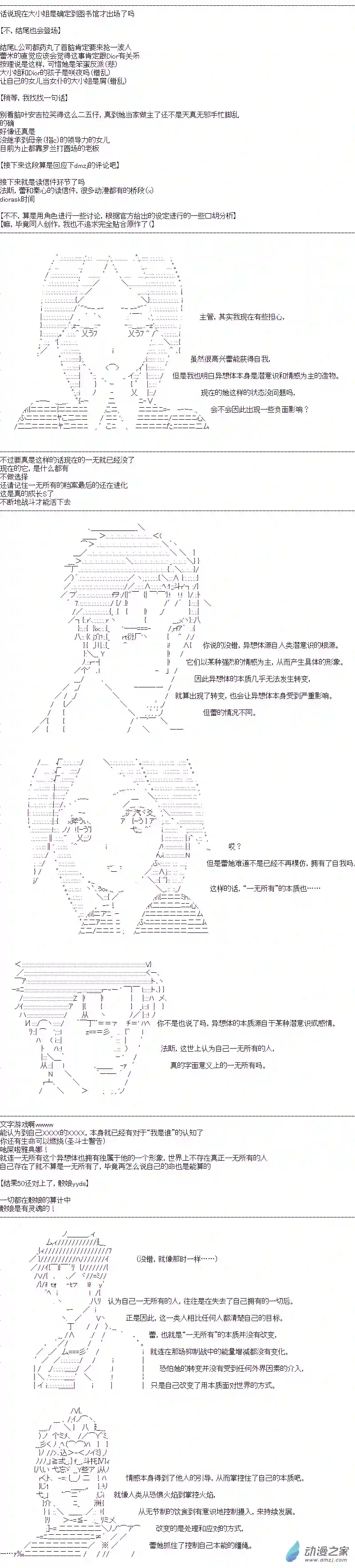 DIOR在脑叶公司指导新人员工第39话