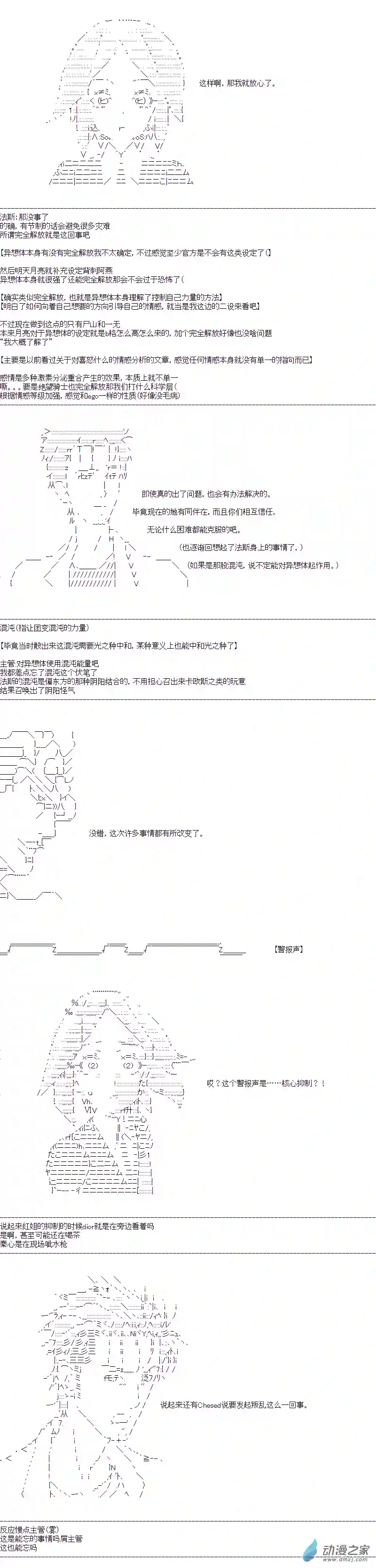 DIOR在脑叶公司指导新人员工第39话