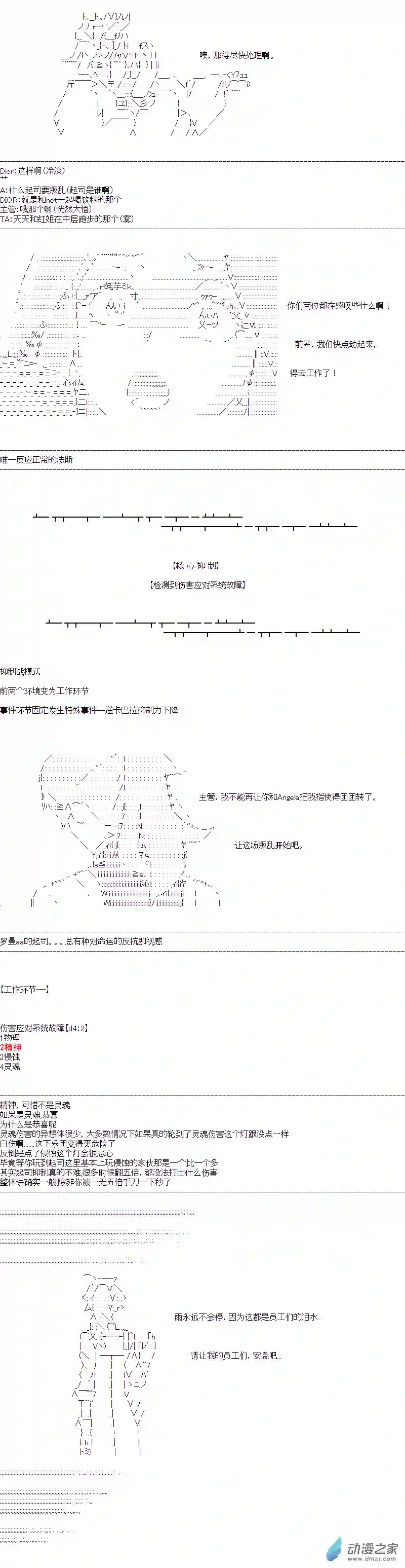DIOR在脑叶公司指导新人员工第39话